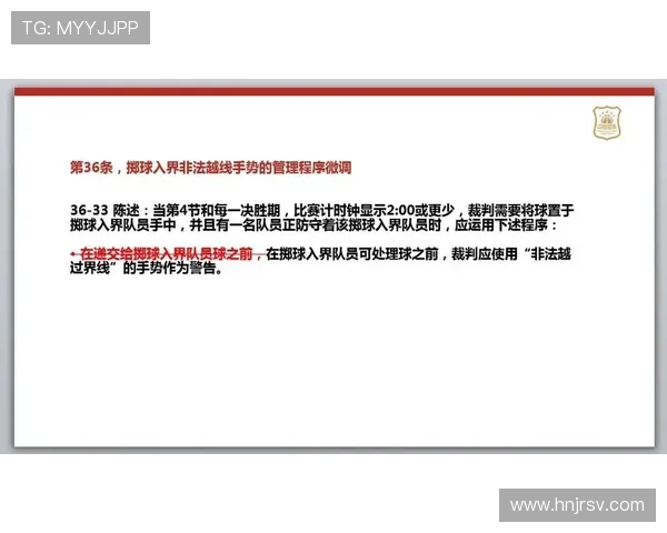 篮球规则解析：非法用手防守的界定与判罚标准