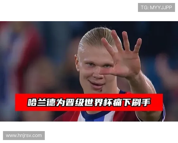 哈兰德世界杯表现预测
